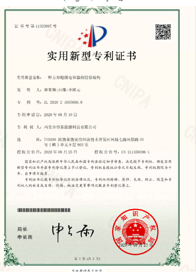 一種包含電容器模組的直流電源實(shí)用新型專利證書
